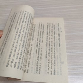 明皇杂錄·东观奏记：唐宋史料笔记丛刊