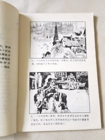 王子与贫儿（世界著名童话和故事连环画丛书），绘画：谢鹏程，谢晴，湖南少儿1988一版一印，32开