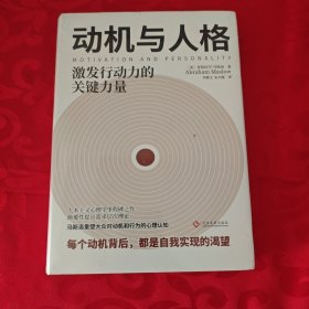 动机与人格