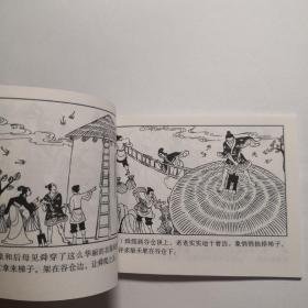 中国古代神话故事连环画《舜的故事》张景源等绘画，  上海人民美术出版社。