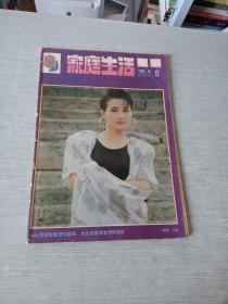 家庭生活指南1991  8