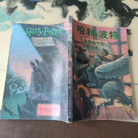 哈利·波特与阿兹卡班的囚徒