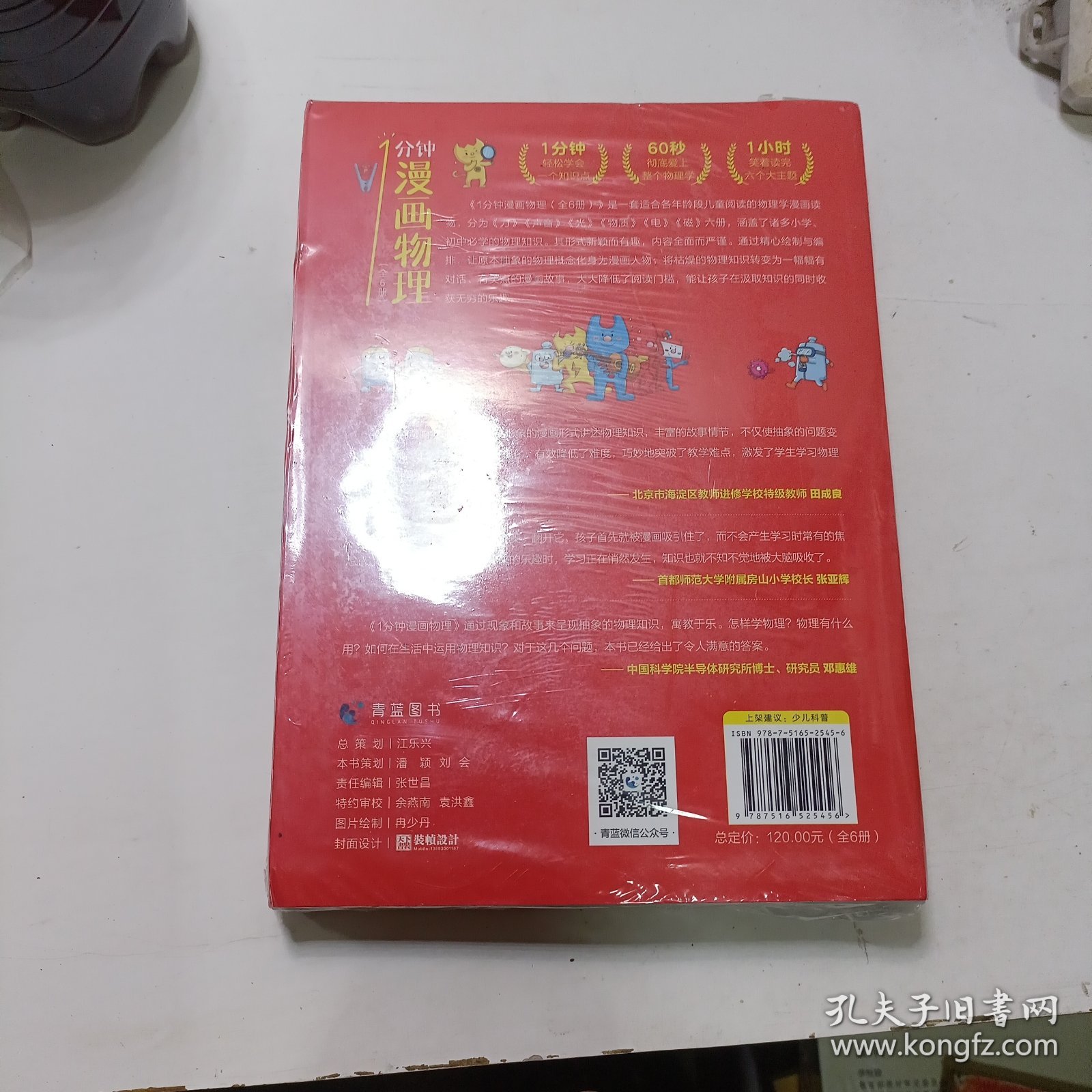 漫画物理学1分钟漫画物理全6册三五六年级初中小学生课外阅读书儿童漫画书大百科我的第一本搞笑的漫画