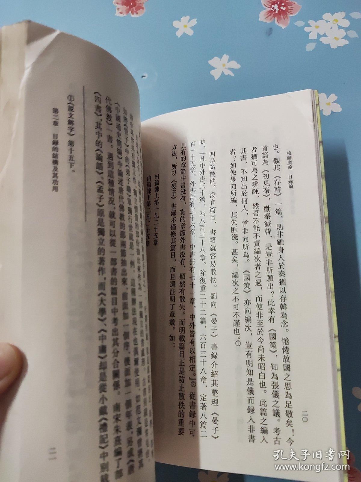 校雠广义:目录编