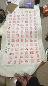 百寿图（原打印谱 百寿之印 已装裱成软片）85 x 55 cm （长 x 宽）