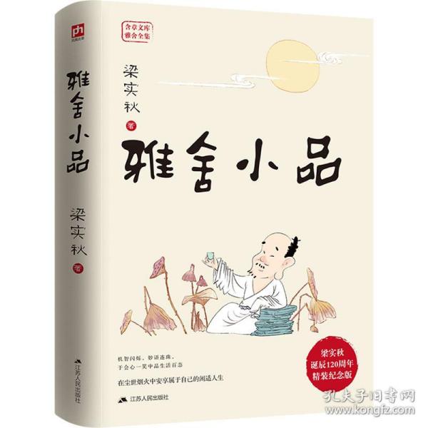 雅舍小品（精装）