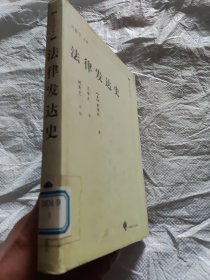 法律发达史