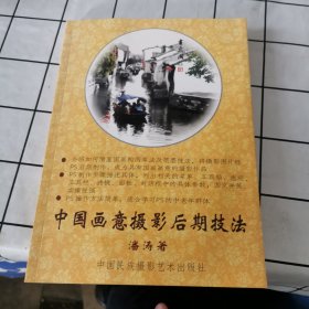 中国画意摄影后期技法