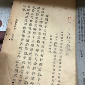 民国课本—小学教科书：社会第七册