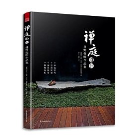 禅庭设计枡野俊明