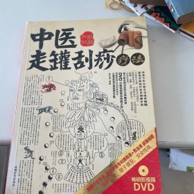 中医走罐刮痧疗法