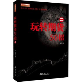 玩转期货50招2