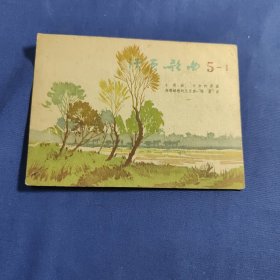 活页歌曲5~1