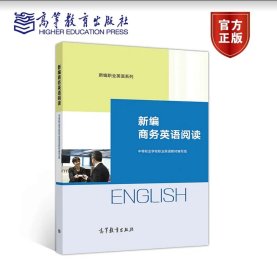 新编商务英语阅读