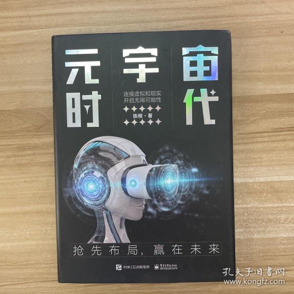 元宇宙时代