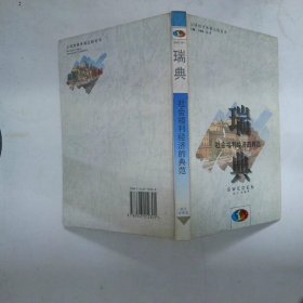 瑞典