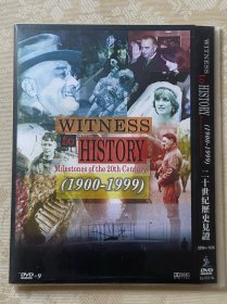 202盛佳DVD：二十世纪历史见证。2D9+1D5 三碟装。（近全新简装版DVD9）。