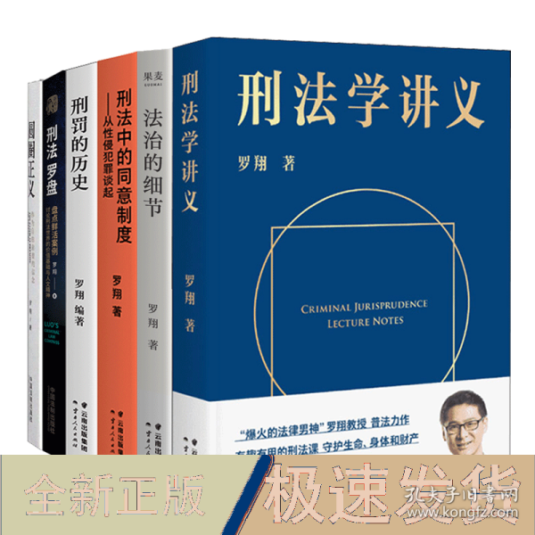 刑法学讲义（火爆全网，罗翔讲刑法，通俗有趣，900万人学到上头，收获生活中的法律智慧。人民日报、央视网联合推荐）