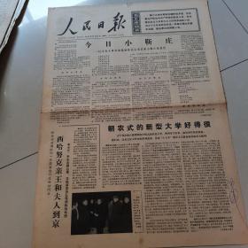 人民日报1975年12月27