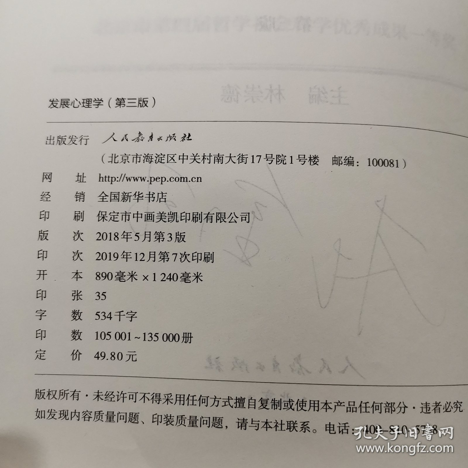 发展心理学 第三版