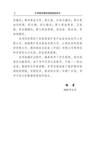 矿用救护器材检测检验技术