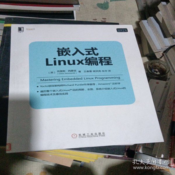 嵌入式Linux编程