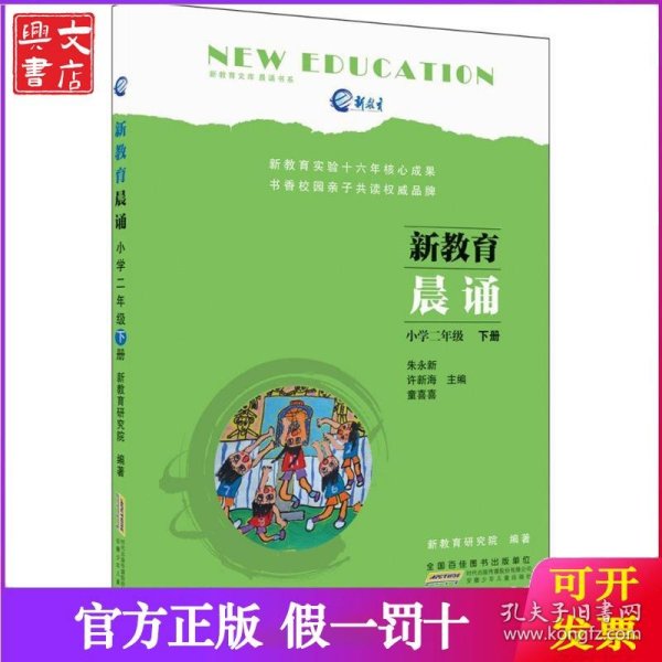 新教育晨诵  小学二年级·下册