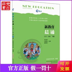 新教育晨诵  小学二年级·下册
