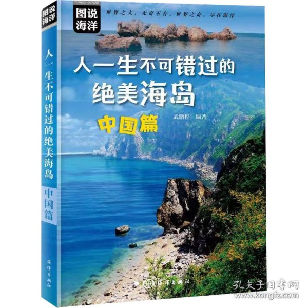 人一生不可错过的绝美海岛：中国篇(图说中国海岛，人一生不可错过的绝美之地，让人打开眼界的天堂，国内背包游、自驾游、海岛游人士必读)