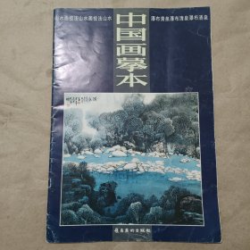 中国画摹本 瀑布清泉