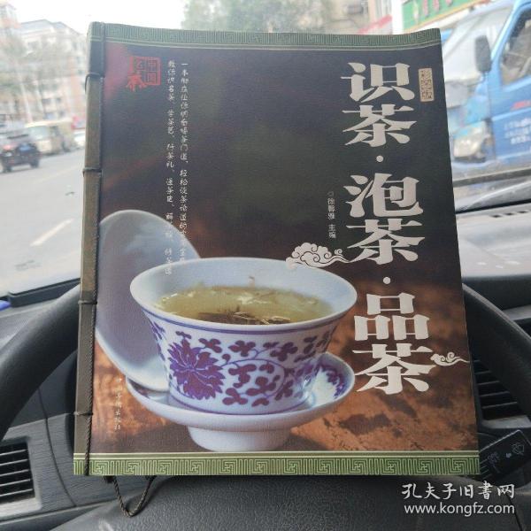 识茶 泡茶 品茶
