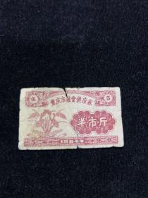 1964年，重庆粮食供应券，半市斤