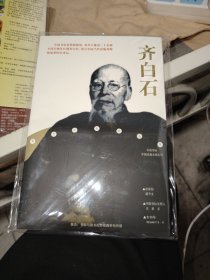 中国书标 中国绘画大师系列-齐白石，张大千，（未拆封）