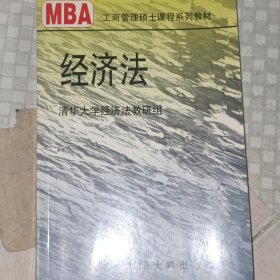 經(jīng)濟法
