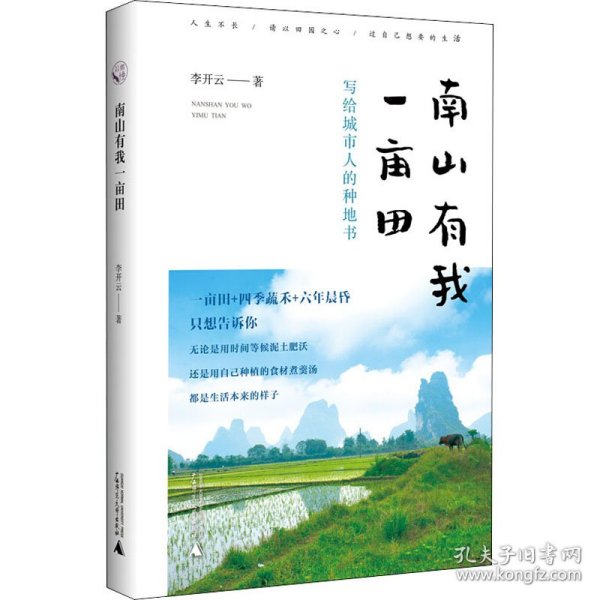 从前慢书系·南山有我一亩田（与普通版随机发货，带你走近李子柒式的田园生活）