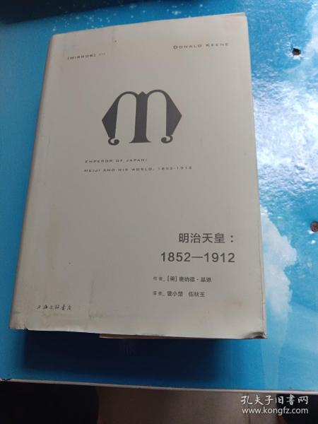 理想国译丛028：明治天皇：1852—1912