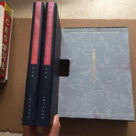 中國藍印花布紋樣大全（藏品卷 紋樣卷全2冊）有外殼 里面有紋樣一張 吳元新簽贈本