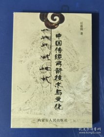 中国传统弓箭技术与文化