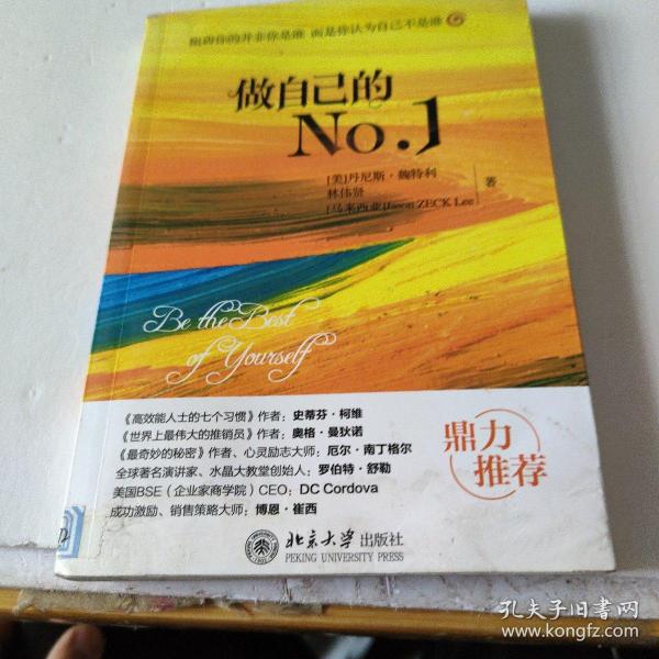 做自己的No.1