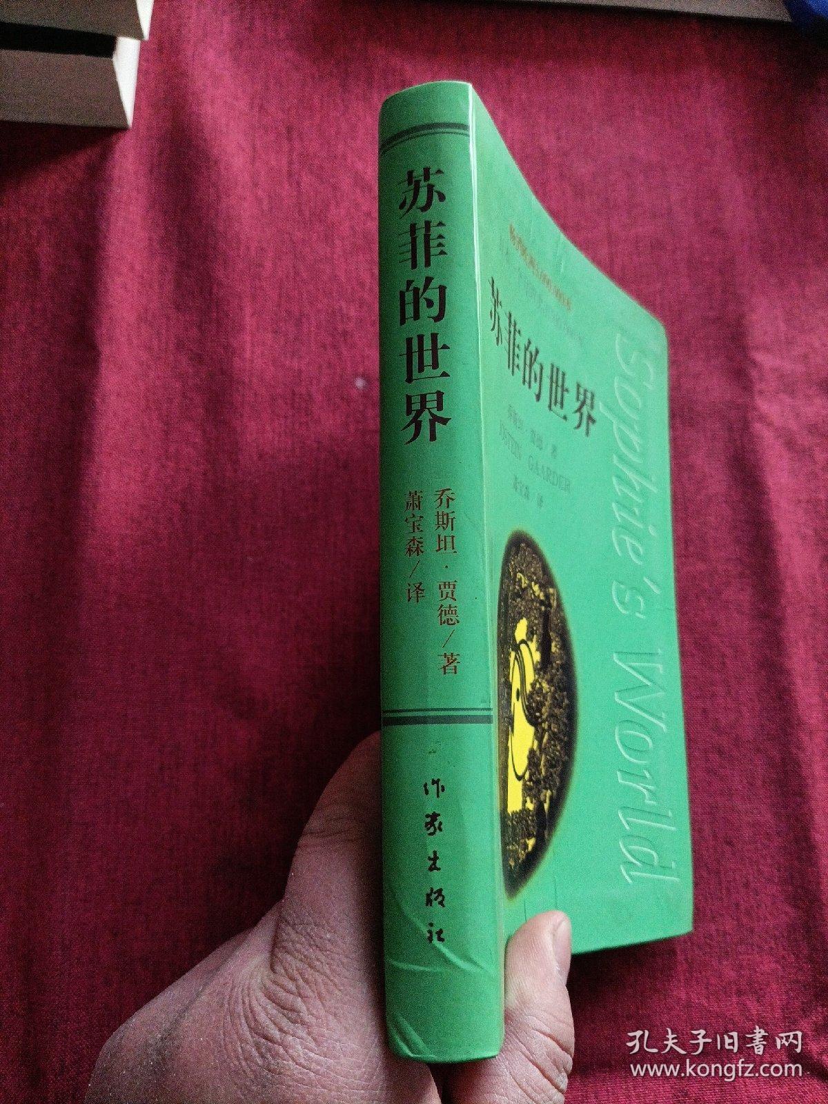 苏菲的世界