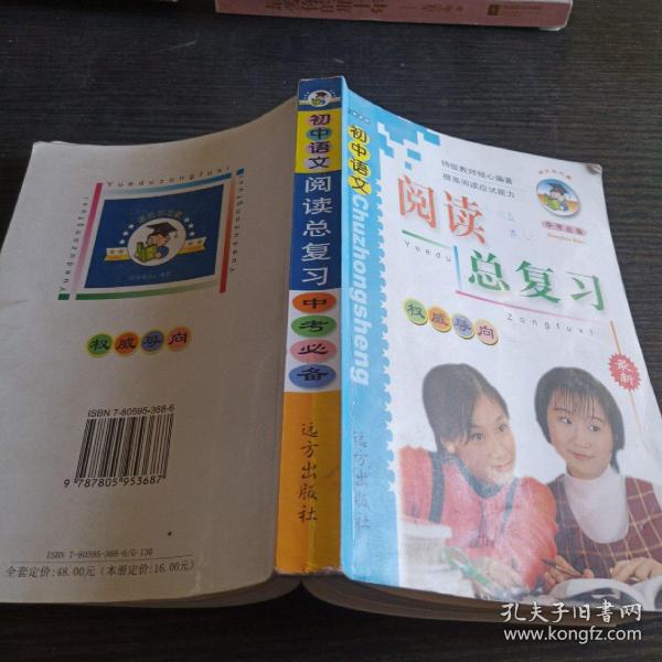 初中语文阅读总复习