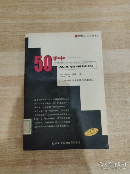 50种基本管理技巧