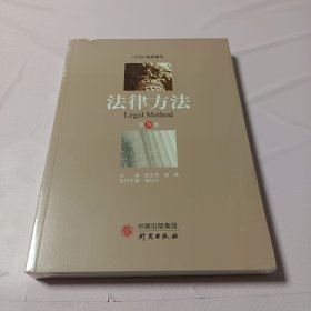 法律方法（第28卷）