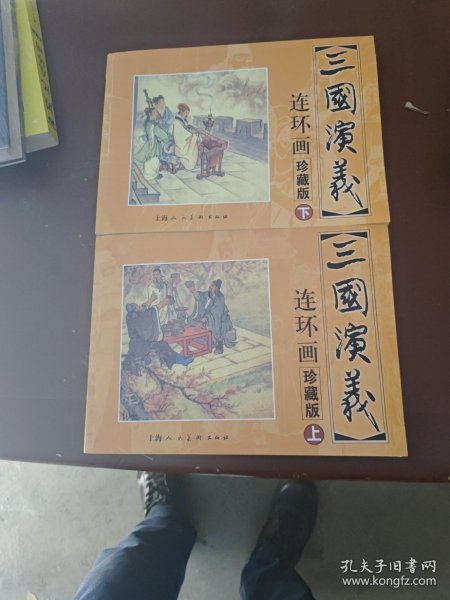 三国演义 连环画收藏本