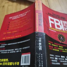 FBI罪与罚：联邦调查局的百年忠诚与背叛