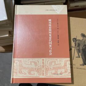 睡虎地秦简所见秦代国家与社会