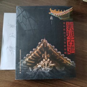 襄垣古建