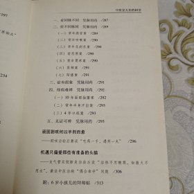 中医是无形的科学 我对中医的实践与思考（增订本） A10