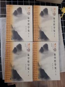 易学哲学史（全四卷）1-4