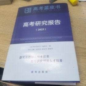 高考研究报告